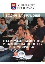 Водич за бруцоше